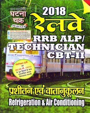Amazon.in: Buy Railway RRB ALP / Technician CBT Exam Stage II ...