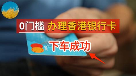 #免费办理境外银行卡 #资金转移 #美国银行卡 #香港银行卡 #如何办理境外银行卡 #长桥证卷 - YouTube