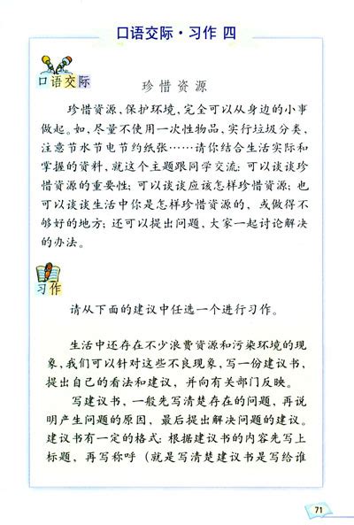 小学语文六年级上册第四单元作文:环保建议书 -单元作文-少年百科-小荷作文网