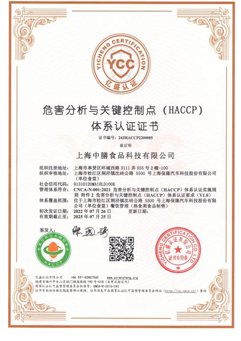 HACCP 危害分析与关键控制点体系认证-上海中膳食品科技有限公司