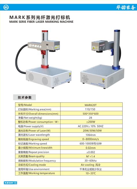 MARK系列智能光纤激光打标机-华镭智能装备技术（北京）有限公司
