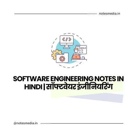 Software Engineering Notes in Hindi | सॉफ्टवेयर इंजीनियरिंग | NotesMedia