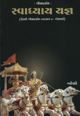 Swadhyay Yagna (Gujarati) Buy books online at low prices in India ...
