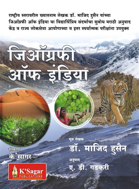Buy Geography of India (Marathi) Book Online at Low Prices in India ...