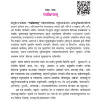 NCERT Textbook - पर्यावरणम् , संस्कृत कक्षा 9 - संस्कृत कक्षा 9 ...