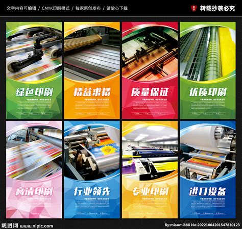 广告印刷海报设计图__展板模板_广告设计_设计图库_昵图网nipic.com
