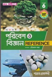 Parul Paribesh O Bigyan Reference - 2023, For Class - 6, By Gour Das ...