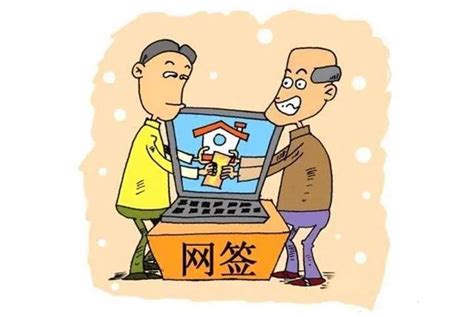 网签是什么意思(网签流程+与过户区别)-杭州看房网