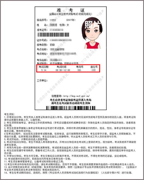 2020年广西初级会计准考证打印网址：全国会计资格评价网_中国会计网