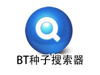 BTDigg DHT 搜索引擎：免费的BT种子搜索引擎 - A姐分享
