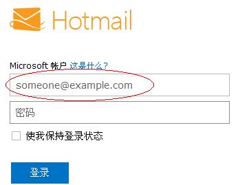 hotmail邮箱登陆入口 点击创建免费账户2在创建账户
