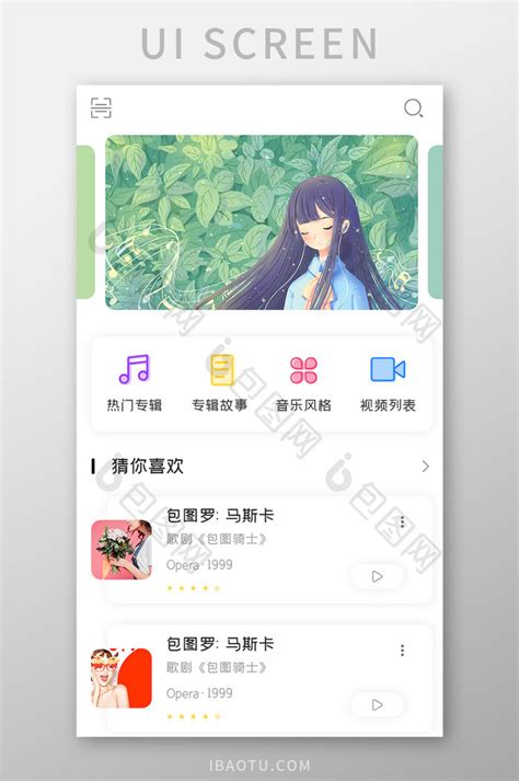 音乐播放器APP猜你喜欢UI移动界面-包图网