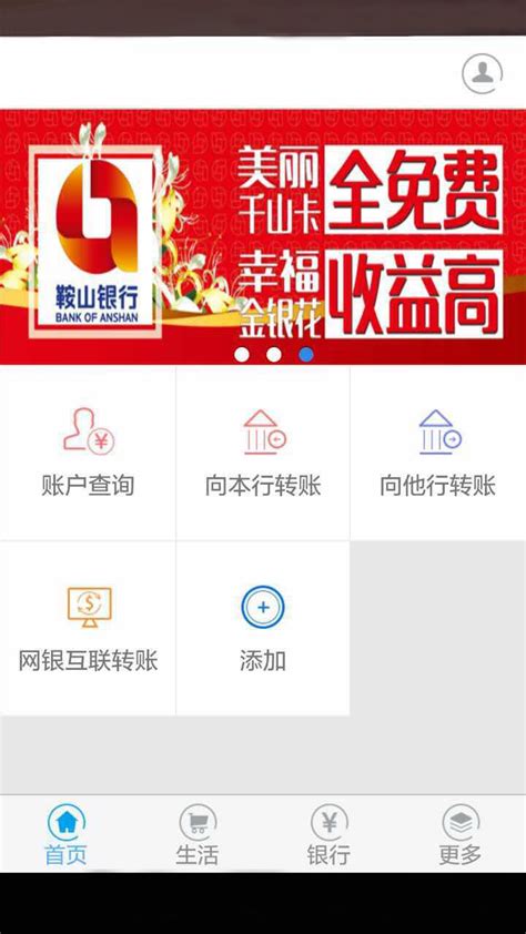 鞍山银行官方新版本-安卓iOS版下载-应用宝官网