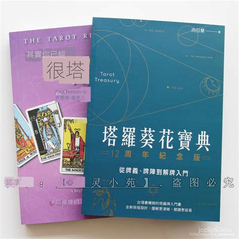 塔罗葵花宝典 12周年纪念版 | PDF