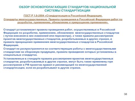 Национальная стандартизация