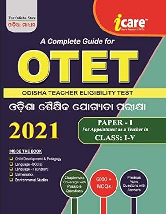 OTET PAPER-I Odia Medium 2021 [Paperback] BOARD OF EXPORT and OTET ...
