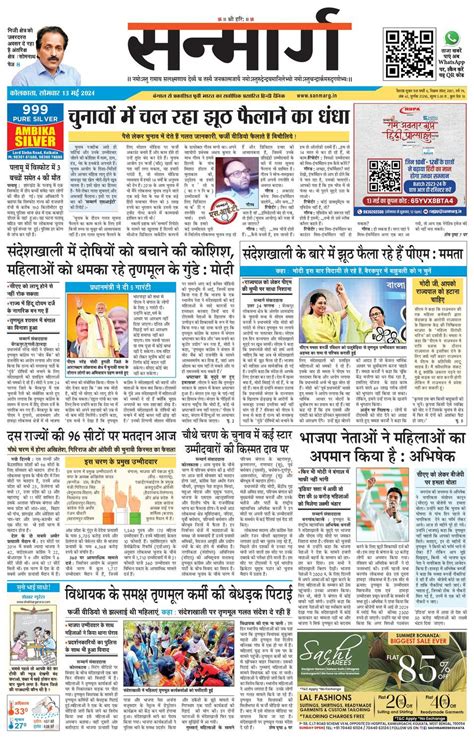 Sanmarg India ePaper, Hindi News Paper, Today Newspaper, Online News Epaper