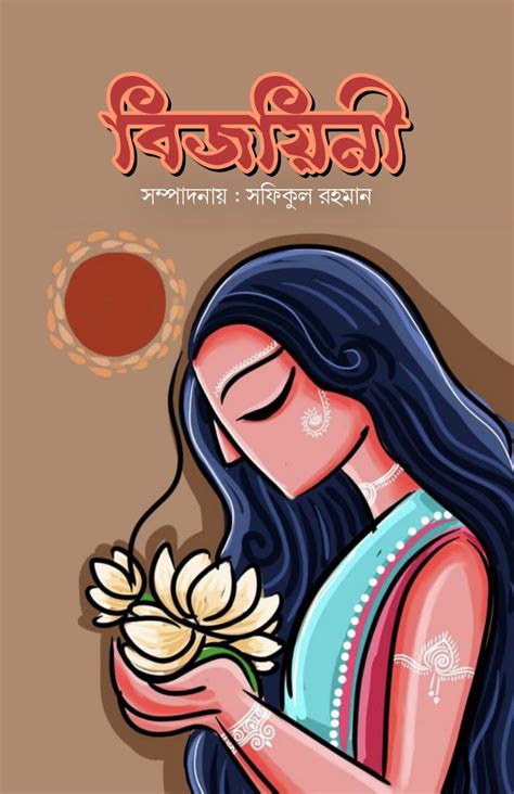 Bijoyeni [Ed. Safikul Rahaman] – Boitoi