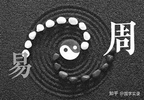 《易经》10句名言，感悟古人的智慧 - 知乎