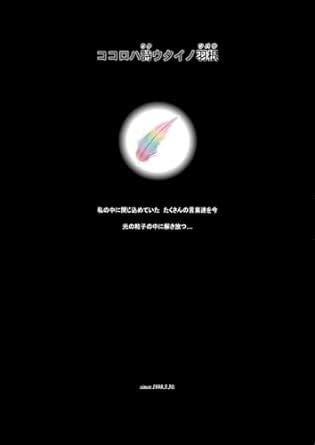 kokorowa utautaino tsubasa: aimai mi maindo (uta utaino tsubasa ...