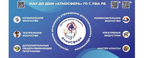Детская школа искусств Атмосфера г. Уфа | Муниципальное автономное ...