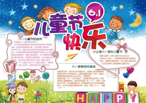 2018年六一儿童节手抄报（三）_深圳学而思1对1
