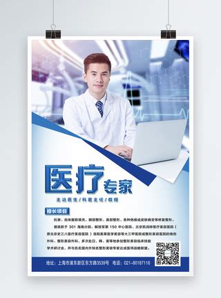 医疗专家宣传海报模板素材-正版图片400873870-摄图网