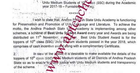 AP URDU Academy Best Urdu Student Award for 10th Toppers | APTEACHERS ...