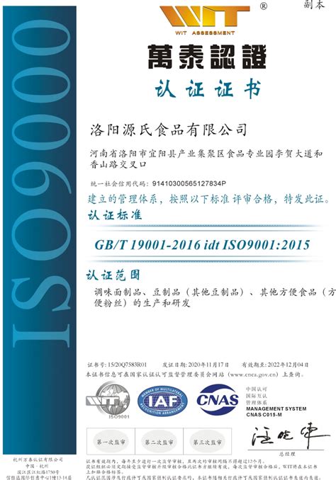ISO9000质量管理体系认证_洛阳源氏食品有限公司