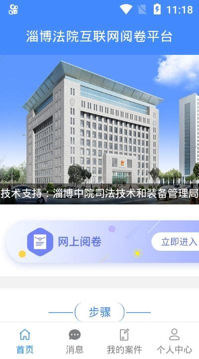 淄博市科技馆官方版软件截图预览_当易网