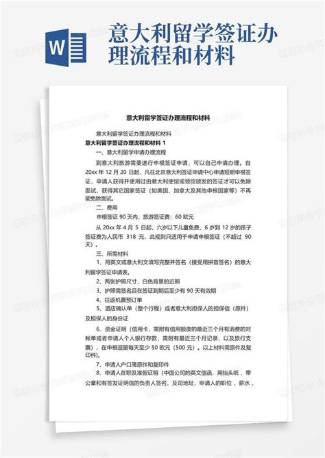 2022意大利留学签证办理流程及材料详解（附 最新入境政策）