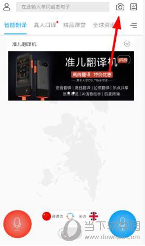 出国翻译官官方新版本-安卓iOS版下载-应用宝官网