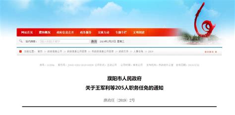 濮阳市发布一批人事任免通知 205名干部职务有变动