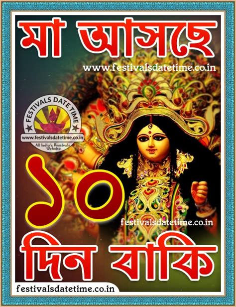 2023 Maa Durga Asche 10 Days Left, Maa Asche 10 Din Baki Pic ...