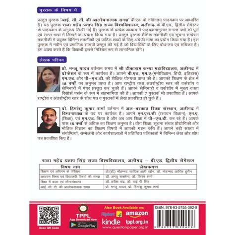 Critical Understanding of I.C.T Book For B.Ed 2nd Semester rmpssu