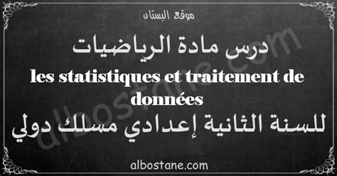 cours sur les statistiques et traitement de données 2ème Année Collège ...