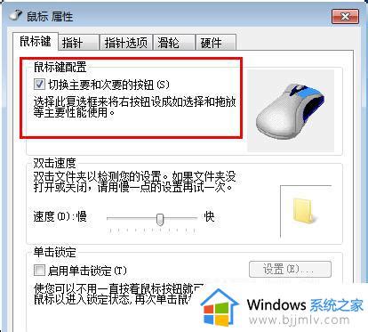 win7鼠标左键变成了右键属性怎么办_win7鼠标左键双击打开属性了如何解决-windows系统之家