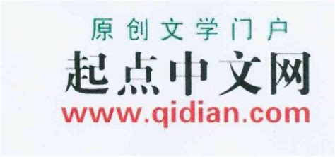 起点中文网_qidian.com - 爱站网站排行榜