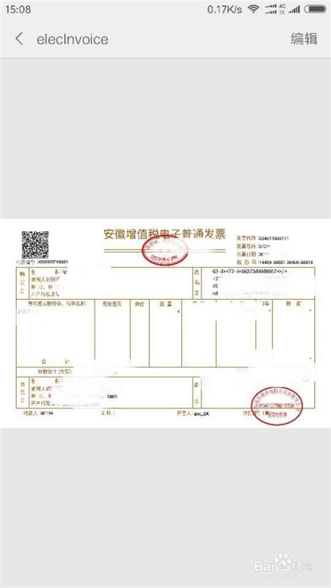 中国电信手机app如何下载打印电子发票-百度经验