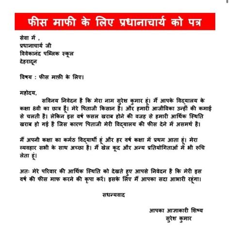 पत्र लिखिए फीस माफी के लिए - Brainly.in
