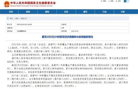 2月2日31省区市新增确诊25例 本土15例在这些城市- 北京本地宝
