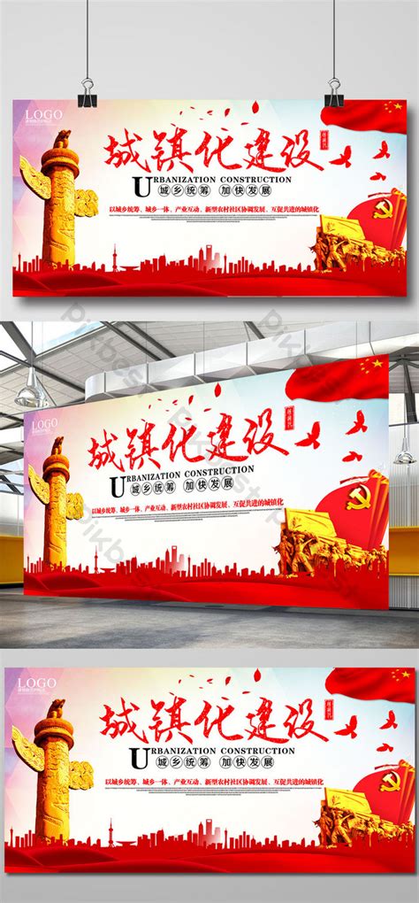 Urbanization Poster Examples 的图像结果