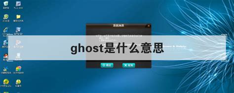 ghost教程图解说明下载-ghost使用教程下载绿色免费版-当易网
