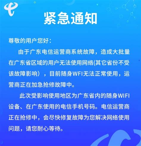 中国电信出现大面积断网，波及全国多个城市_广州通灏信息科技有限公司