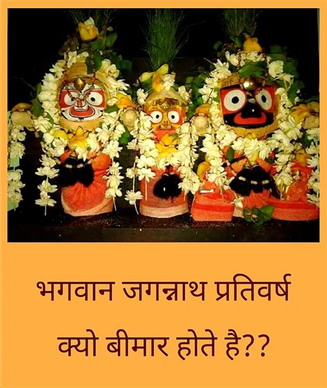 Pt Vinod Pandey: क्यों पड़ते है श्री जगन्नाथ भगवान प्रत्येक वर्ष बीमार ...