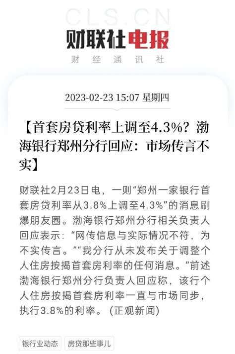 郑州有银行确认房贷利率上调至4.3%__财经头条