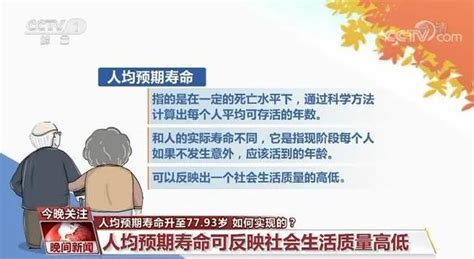 我国人均预期寿命78.2岁，上海居首_腾讯新闻