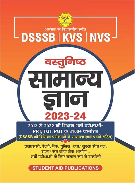 Samanya Gyan 2023-2024 Useful for DSSSB KVS NVS PRT TGT PGT Railway ...