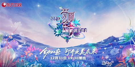 2021年湖南卫视春晚嘉宾阵容（持续更新）_深圳之窗