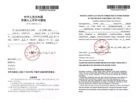外国人来华工作许可办理流程图(中、英文)_文档之家